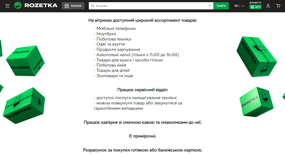 Rozetka открывает самый большой магазин в Киеве: когда и как он будет работать